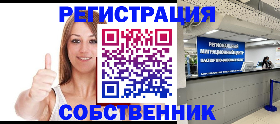 прописка регистрация в Махачкале
