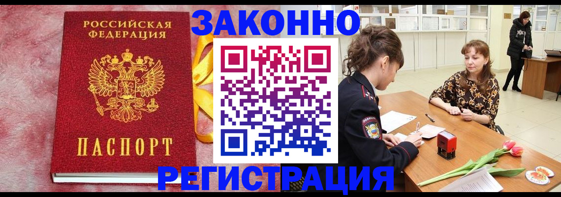 купить прописку в Махачкале