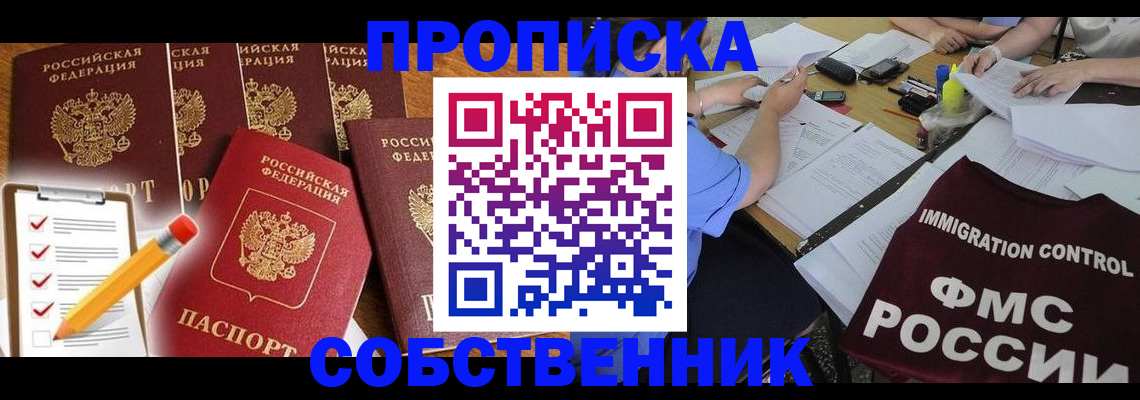 прописка штамп в Махачкале