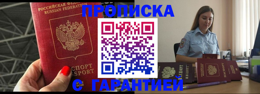 прописка регистрация в Махачкале